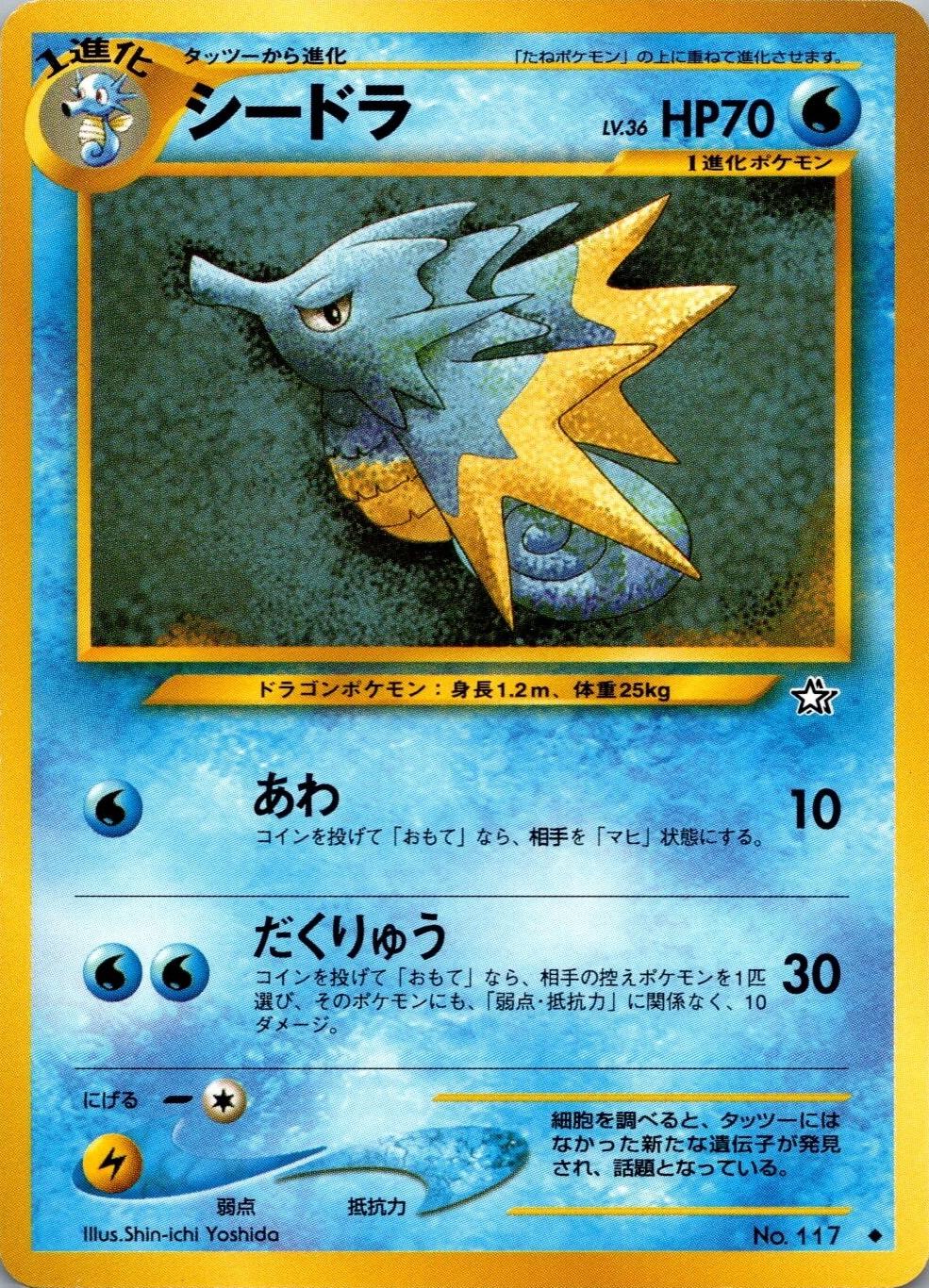 Seadra